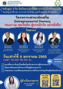 “Start-up จากจุดเริ่มต้นสู่การเติบโตอย่างยั่งยืน