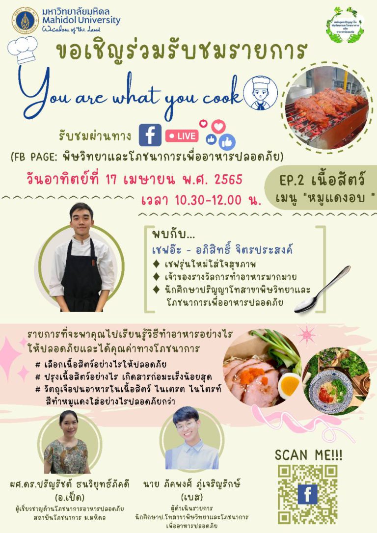 รายการสอนทำอาหารให้ปลอดภัย You are what you cook